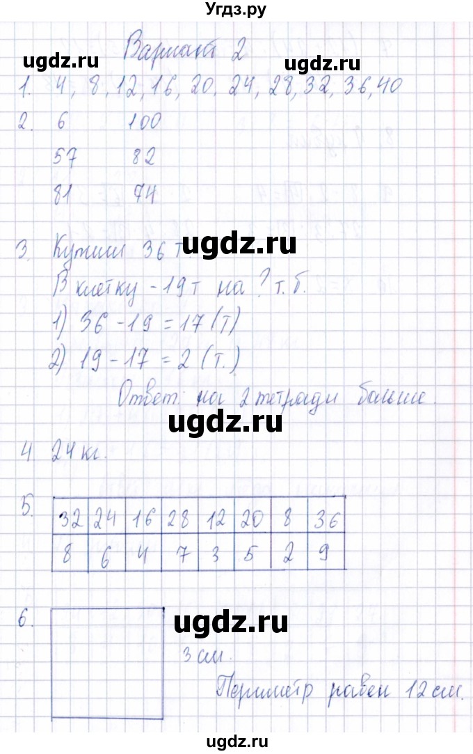 ГДЗ (Решебник) по математике 3 класс (Тематический контроль) В.Т. Голубь / тема 2 / работа 2 (вариант) / 2