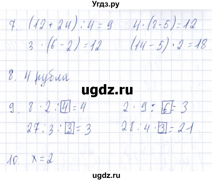 ГДЗ (Решебник) по математике 3 класс (Тематический контроль) В.Т. Голубь / тема 2 / работа 2 (вариант) / 2(продолжение 2)