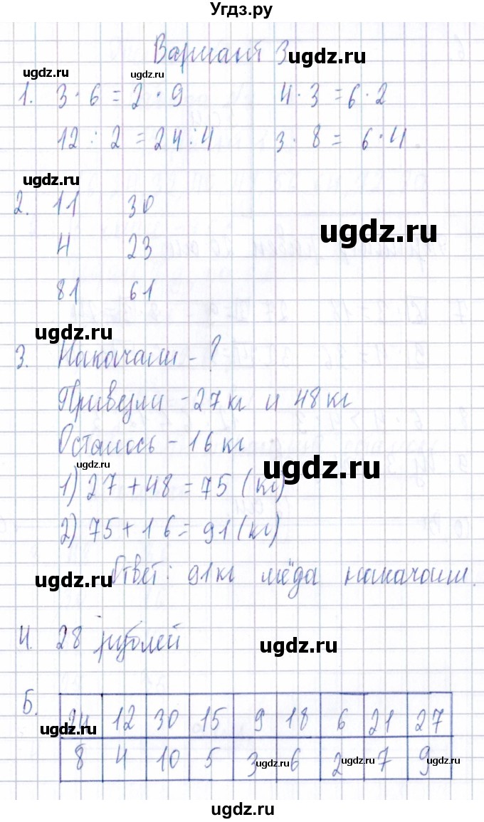 ГДЗ (Решебник) по математике 3 класс (Тематический контроль) В.Т. Голубь / тема 2 / работа 2 (вариант) / 3