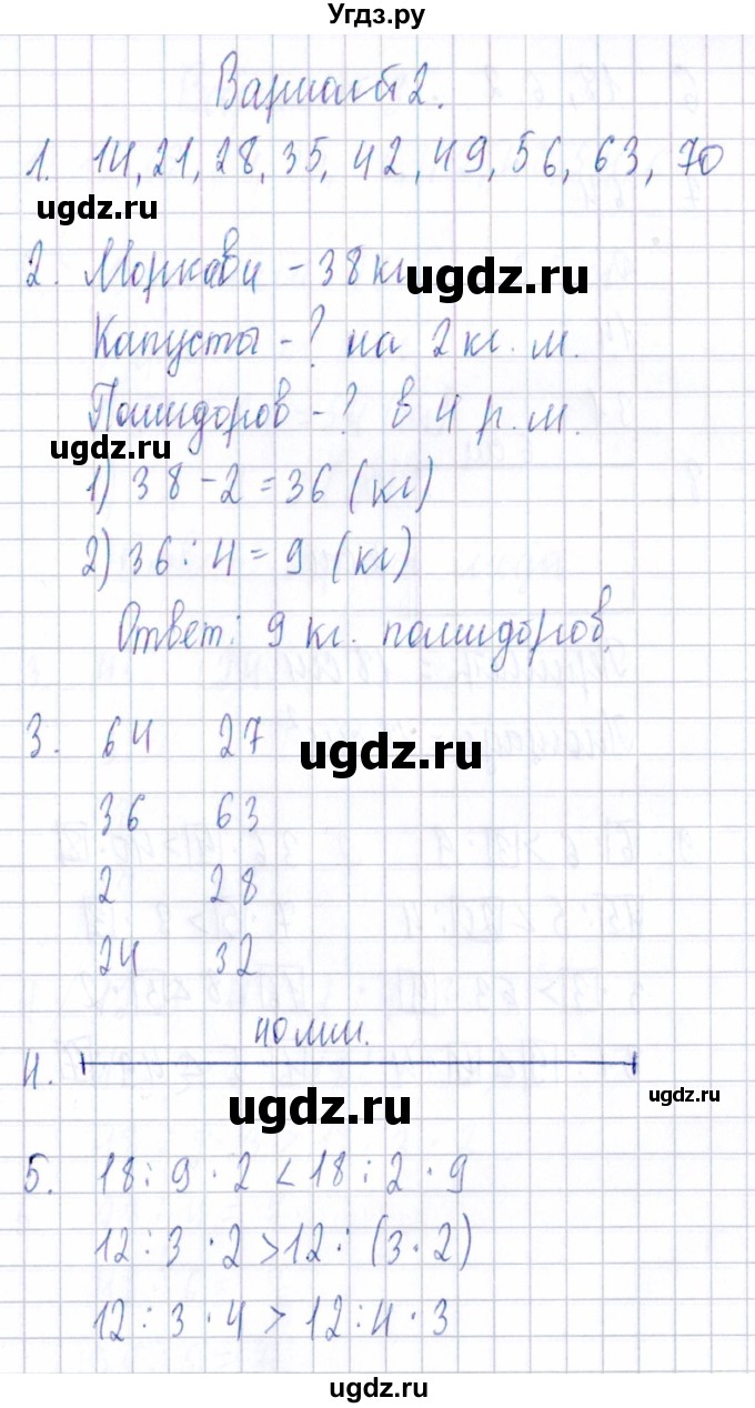 ГДЗ (Решебник) по математике 3 класс (Тематический контроль) В.Т. Голубь / тема 2 / работа 3 (вариант) / 2