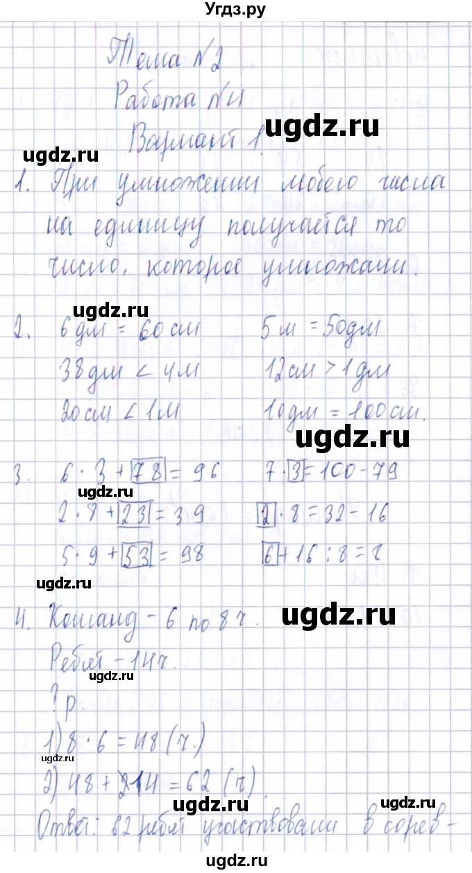 ГДЗ (Решебник) по математике 3 класс (Тематический контроль) В.Т. Голубь / тема 2 / работа 4 (вариант) / 1