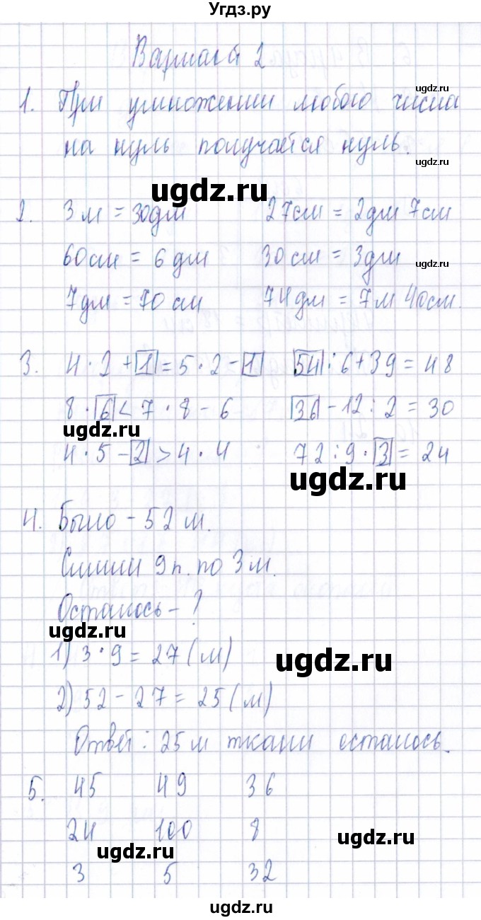 ГДЗ (Решебник) по математике 3 класс (Тематический контроль) В.Т. Голубь / тема 2 / работа 4 (вариант) / 2