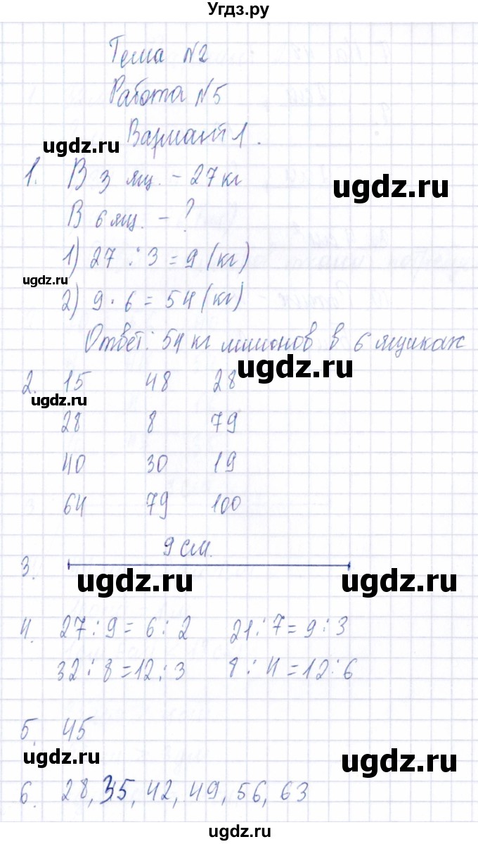 ГДЗ (Решебник) по математике 3 класс (Тематический контроль) В.Т. Голубь / тема 2 / работа 5 (вариант) / 1