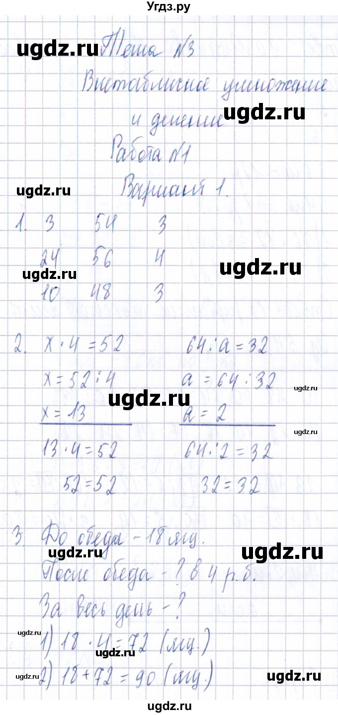 ГДЗ (Решебник) по математике 3 класс (Тематический контроль) В.Т. Голубь / тема 3 / работа 1 (вариант) / 1