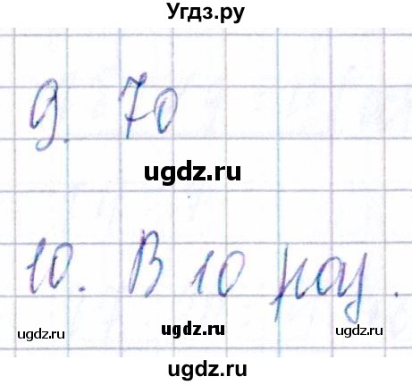 ГДЗ (Решебник) по математике 3 класс (Тематический контроль) В.Т. Голубь / тема 3 / работа 2 (вариант) / 1(продолжение 3)