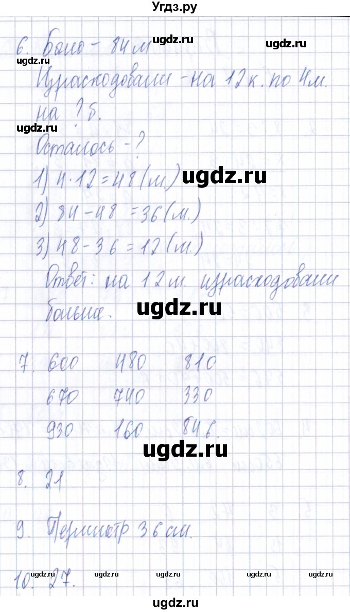 ГДЗ (Решебник) по математике 3 класс (Тематический контроль) В.Т. Голубь / тема 4 / работа 1 (вариант) / 3(продолжение 2)