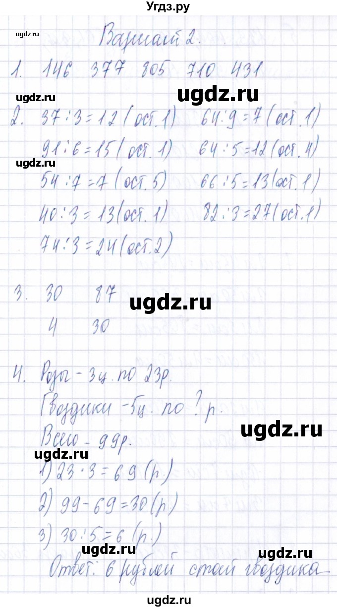 ГДЗ (Решебник) по математике 3 класс (Тематический контроль) В.Т. Голубь / тема 4 / работа 2 (вариант) / 2