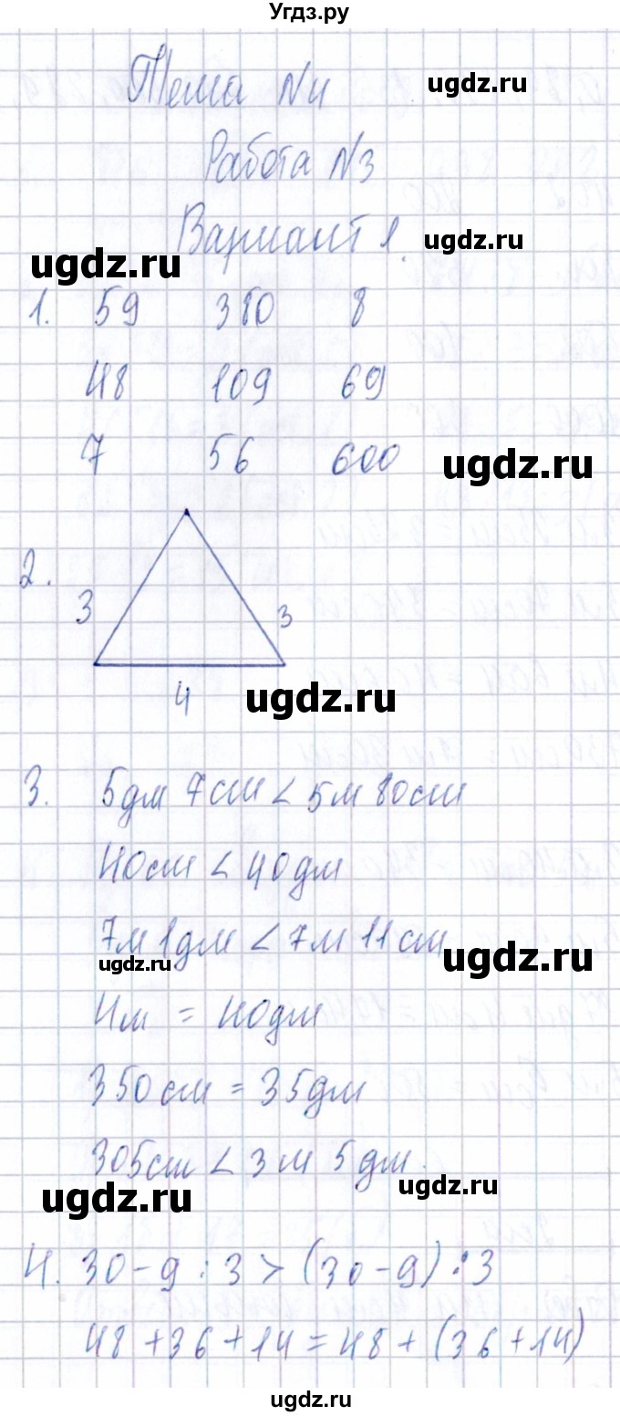 ГДЗ (Решебник) по математике 3 класс (Тематический контроль) В.Т. Голубь / тема 4 / работа 3 (вариант) / 1