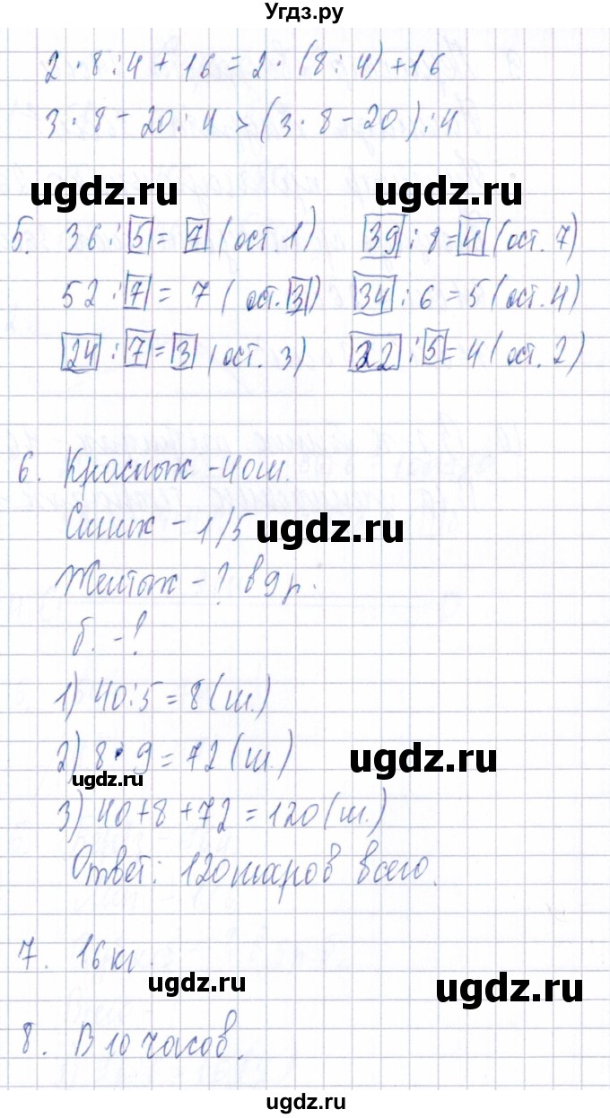 ГДЗ (Решебник) по математике 3 класс (Тематический контроль) В.Т. Голубь / тема 4 / работа 3 (вариант) / 1(продолжение 2)