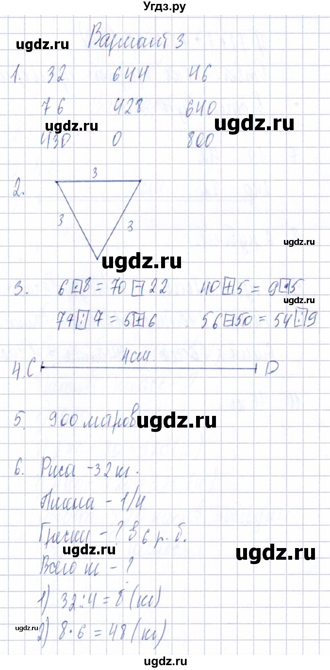 ГДЗ (Решебник) по математике 3 класс (Тематический контроль) В.Т. Голубь / тема 4 / работа 3 (вариант) / 3