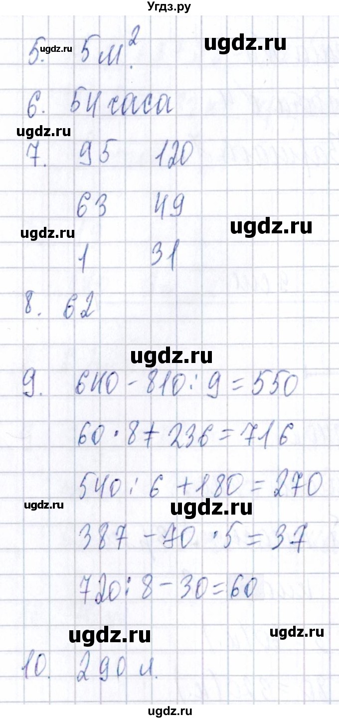 ГДЗ (Решебник) по математике 3 класс (Тематический контроль) В.Т. Голубь / тема 4 / работа 4 (вариант) / 1(продолжение 2)