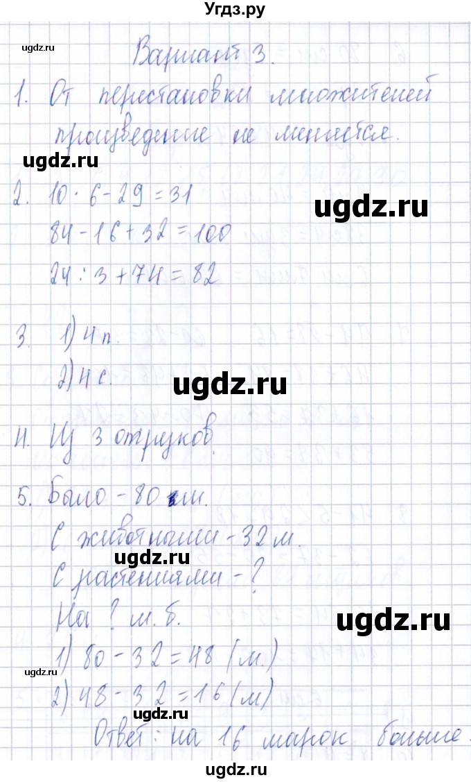 ГДЗ (Решебник) по математике 3 класс (Тематический контроль) В.Т. Голубь / тема 2 / работа 1 (вариант) / 3