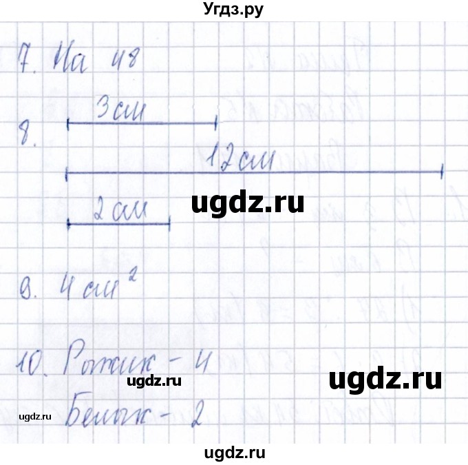 ГДЗ (Решебник) по математике 3 класс (Тематический контроль) В.Т. Голубь / тема 2 / работа 5 (вариант) / 1(продолжение 2)