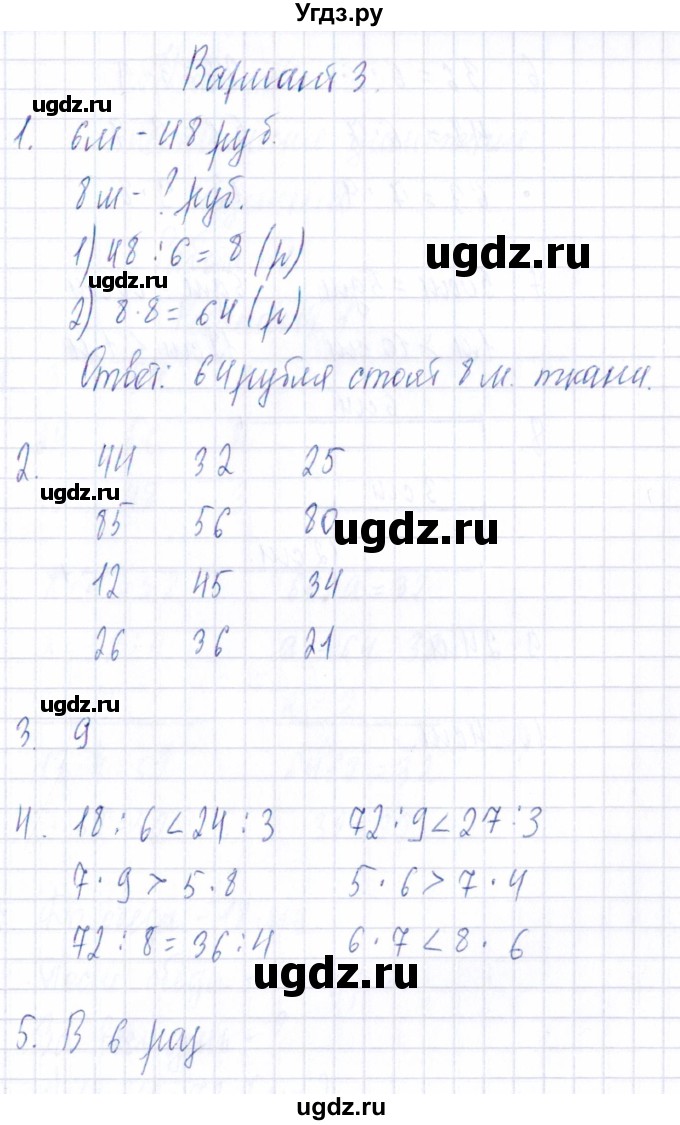 ГДЗ (Решебник) по математике 3 класс (Тематический контроль) В.Т. Голубь / тема 2 / работа 5 (вариант) / 3