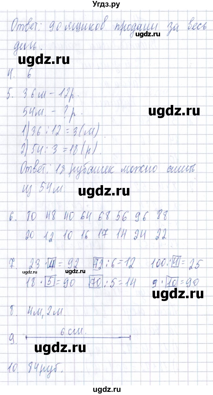 ГДЗ (Решебник) по математике 3 класс (Тематический контроль) В.Т. Голубь / тема 3 / работа 1 (вариант) / 1(продолжение 2)