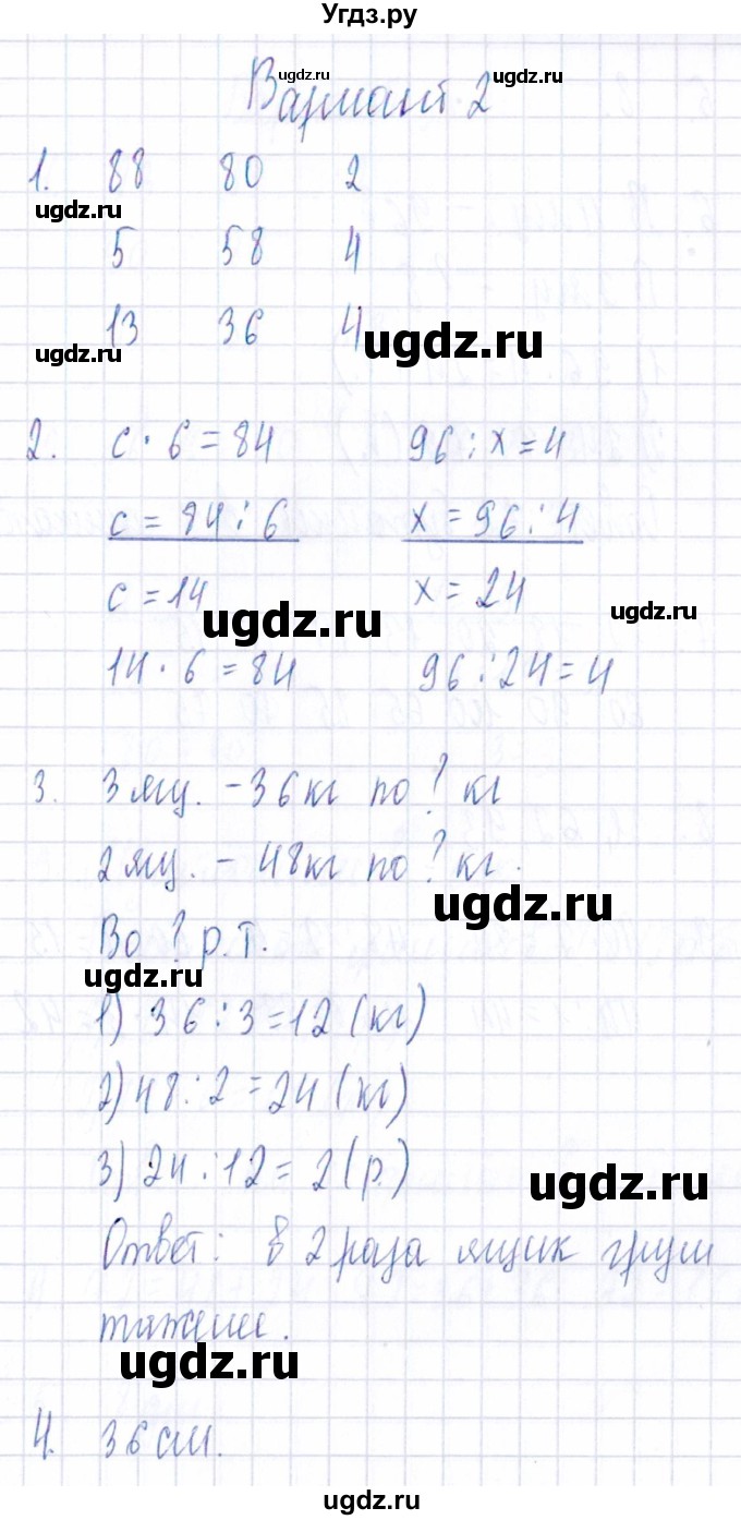 ГДЗ (Решебник) по математике 3 класс (Тематический контроль) В.Т. Голубь / тема 3 / работа 1 (вариант) / 2