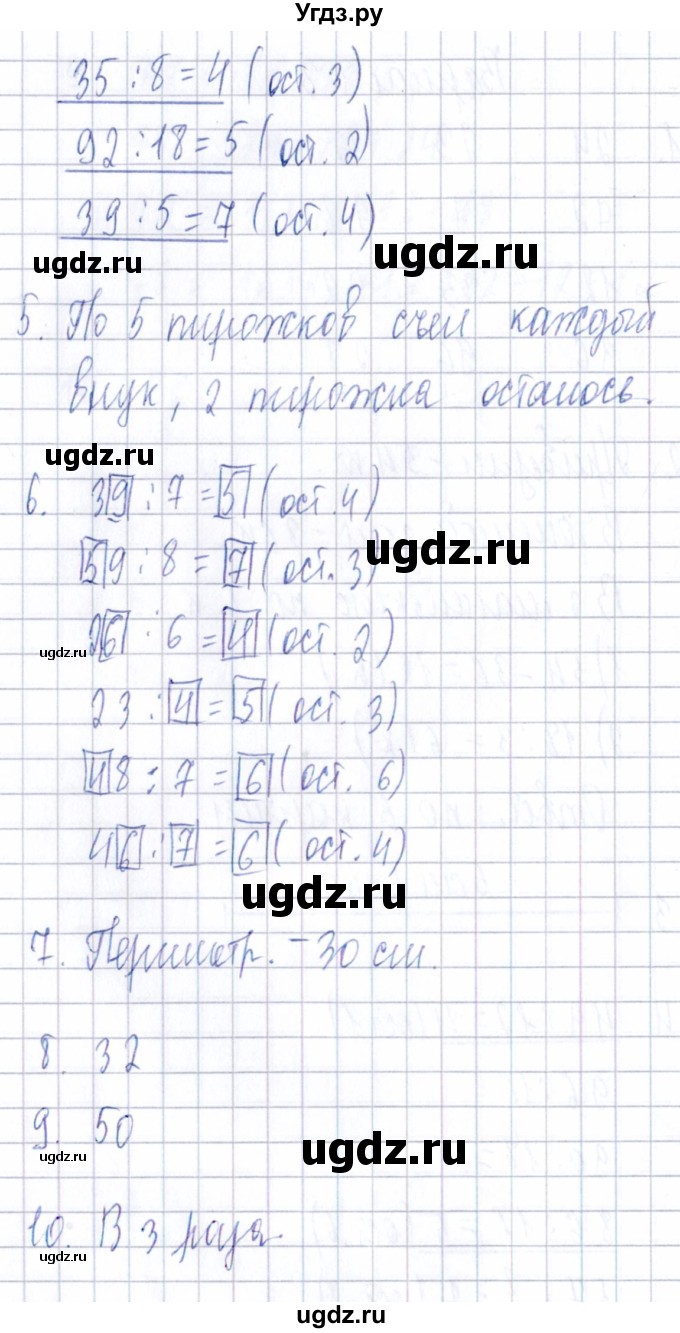 ГДЗ (Решебник) по математике 3 класс (Тематический контроль) В.Т. Голубь / тема 3 / работа 2 (вариант) / 3(продолжение 2)
