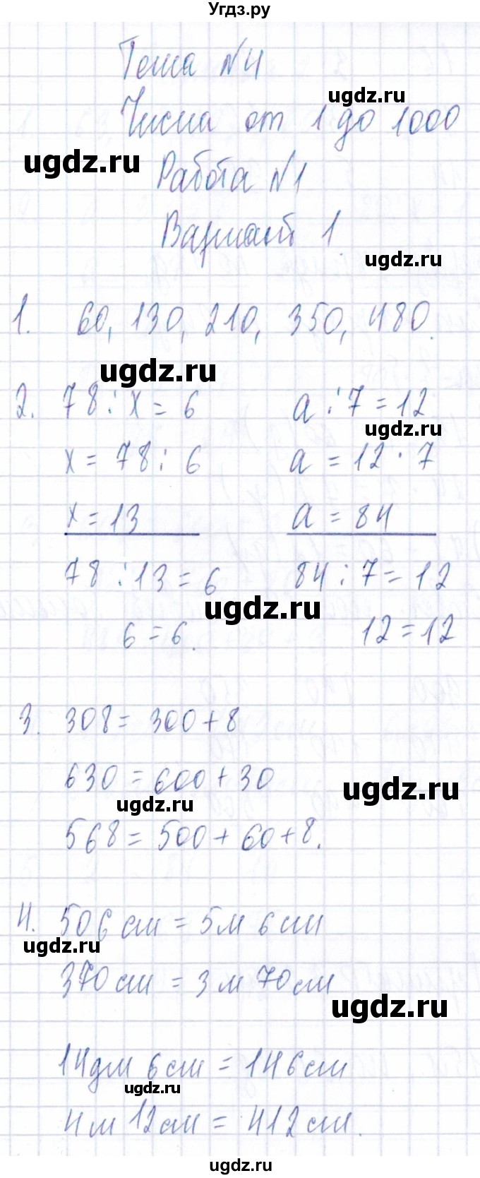 ГДЗ (Решебник) по математике 3 класс (Тематический контроль) В.Т. Голубь / тема 4 / работа 1 (вариант) / 1