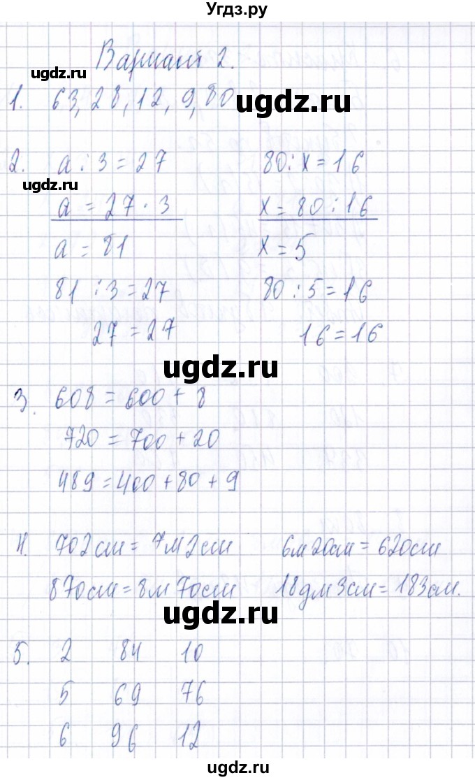 ГДЗ (Решебник) по математике 3 класс (Тематический контроль) В.Т. Голубь / тема 4 / работа 1 (вариант) / 2