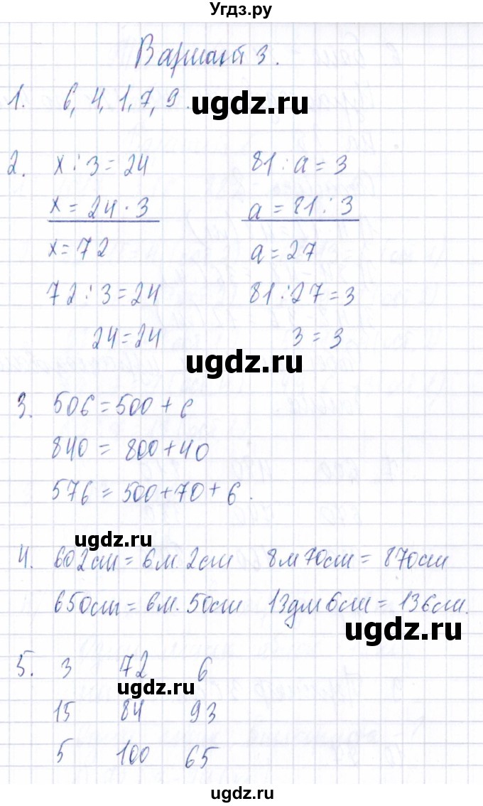 ГДЗ (Решебник) по математике 3 класс (Тематический контроль) В.Т. Голубь / тема 4 / работа 1 (вариант) / 3