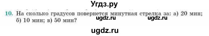 ГДЗ (Учебник) по геометрии 10 класс Смирнов В.А. / повторение курса 7-9 классов / 10