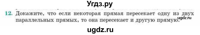 ГДЗ (Учебник) по геометрии 10 класс Смирнов В.А. / повторение курса 7-9 классов / 12