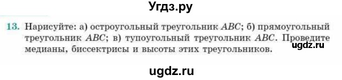 ГДЗ (Учебник) по геометрии 10 класс Смирнов В.А. / повторение курса 7-9 классов / 13