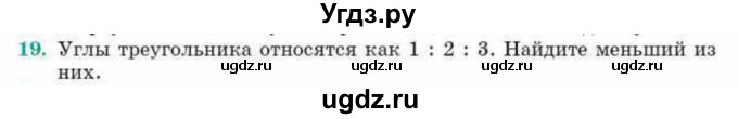 ГДЗ (Учебник) по геометрии 10 класс Смирнов В.А. / повторение курса 7-9 классов / 19