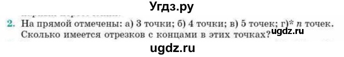 ГДЗ (Учебник) по геометрии 10 класс Смирнов В.А. / повторение курса 7-9 классов / 2