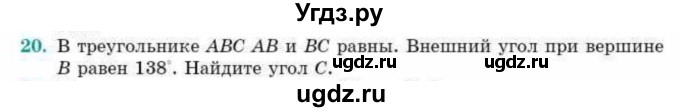 ГДЗ (Учебник) по геометрии 10 класс Смирнов В.А. / повторение курса 7-9 классов / 20