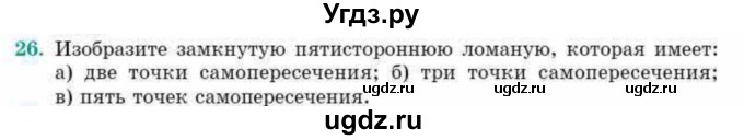 ГДЗ (Учебник) по геометрии 10 класс Смирнов В.А. / повторение курса 7-9 классов / 26