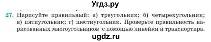 ГДЗ (Учебник) по геометрии 10 класс Смирнов В.А. / повторение курса 7-9 классов / 27