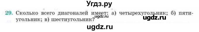 ГДЗ (Учебник) по геометрии 10 класс Смирнов В.А. / повторение курса 7-9 классов / 29