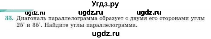 ГДЗ (Учебник) по геометрии 10 класс Смирнов В.А. / повторение курса 7-9 классов / 33