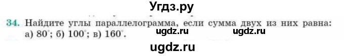 ГДЗ (Учебник) по геометрии 10 класс Смирнов В.А. / повторение курса 7-9 классов / 34