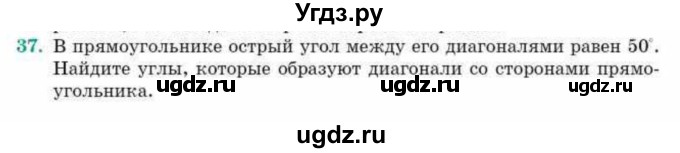 ГДЗ (Учебник) по геометрии 10 класс Смирнов В.А. / повторение курса 7-9 классов / 37