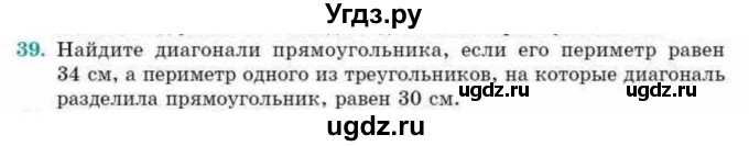 ГДЗ (Учебник) по геометрии 10 класс Смирнов В.А. / повторение курса 7-9 классов / 39