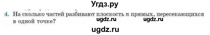 ГДЗ (Учебник) по геометрии 10 класс Смирнов В.А. / повторение курса 7-9 классов / 4