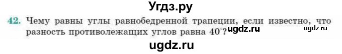 ГДЗ (Учебник) по геометрии 10 класс Смирнов В.А. / повторение курса 7-9 классов / 42