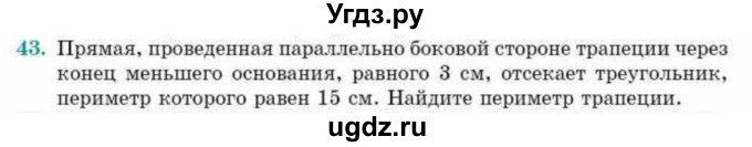 ГДЗ (Учебник) по геометрии 10 класс Смирнов В.А. / повторение курса 7-9 классов / 43