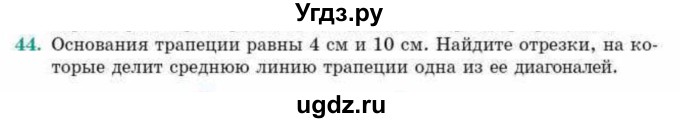 ГДЗ (Учебник) по геометрии 10 класс Смирнов В.А. / повторение курса 7-9 классов / 44