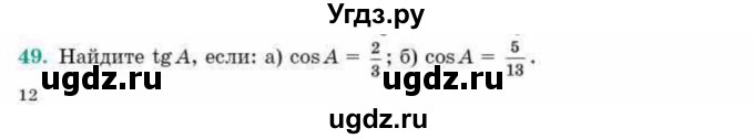 ГДЗ (Учебник) по геометрии 10 класс Смирнов В.А. / повторение курса 7-9 классов / 49