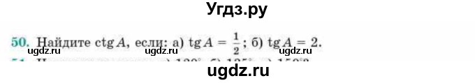 ГДЗ (Учебник) по геометрии 10 класс Смирнов В.А. / повторение курса 7-9 классов / 50