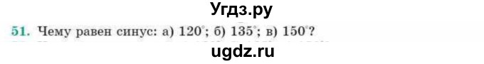 ГДЗ (Учебник) по геометрии 10 класс Смирнов В.А. / повторение курса 7-9 классов / 51