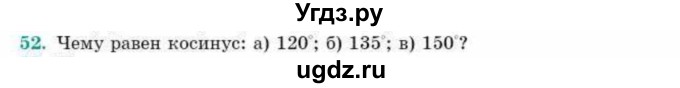 ГДЗ (Учебник) по геометрии 10 класс Смирнов В.А. / повторение курса 7-9 классов / 52