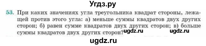 ГДЗ (Учебник) по геометрии 10 класс Смирнов В.А. / повторение курса 7-9 классов / 53