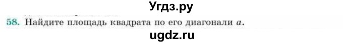 ГДЗ (Учебник) по геометрии 10 класс Смирнов В.А. / повторение курса 7-9 классов / 58