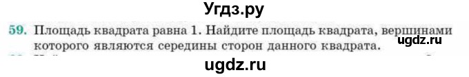 ГДЗ (Учебник) по геометрии 10 класс Смирнов В.А. / повторение курса 7-9 классов / 59