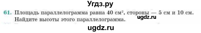 ГДЗ (Учебник) по геометрии 10 класс Смирнов В.А. / повторение курса 7-9 классов / 61