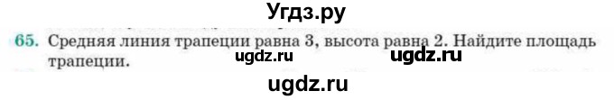 ГДЗ (Учебник) по геометрии 10 класс Смирнов В.А. / повторение курса 7-9 классов / 65